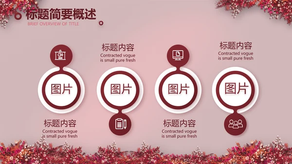 红色喜庆中式婚礼策划宣传PPT动态