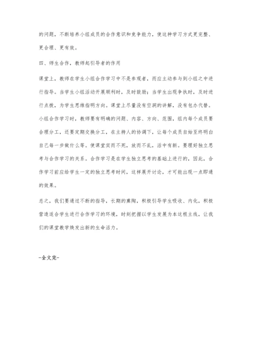 中职语文课堂小组合作学习教学实践初探.docx