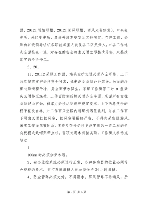 桩基春节前后停复工计划 (5).docx