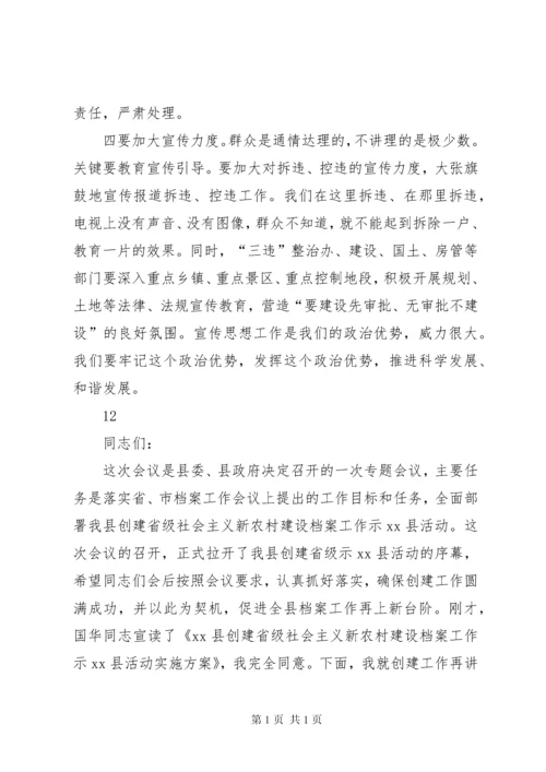 县长在全县拆迁和拆违控违动员大会上的讲话.docx