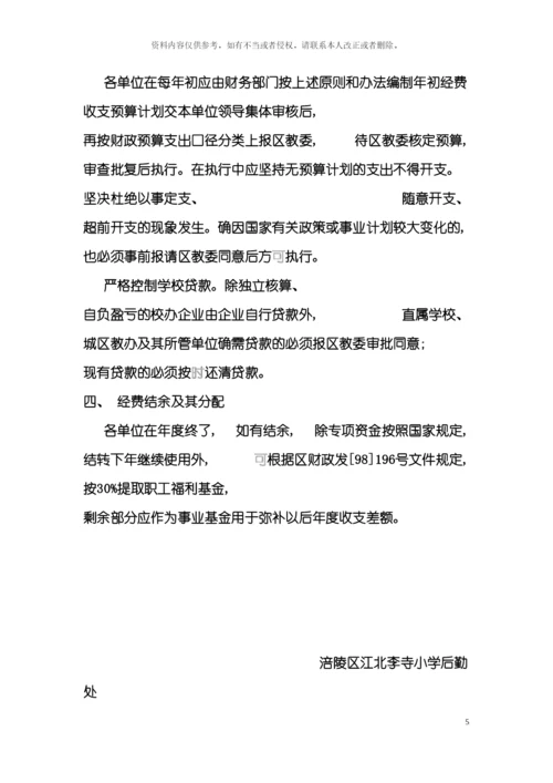 李寺学校财务人员管理制度模板.docx