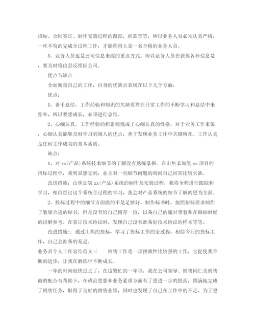 精编之业务员个人工作总结范本.docx