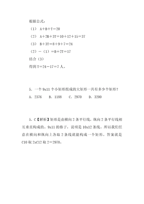 公务员招聘考试复习资料公务员考试精选习题解析36