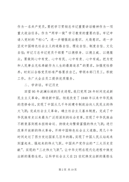 学习习总七一讲话体会.docx