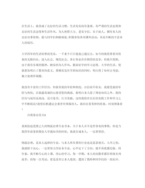 精编年毕业生自我鉴定300字参考范文.docx