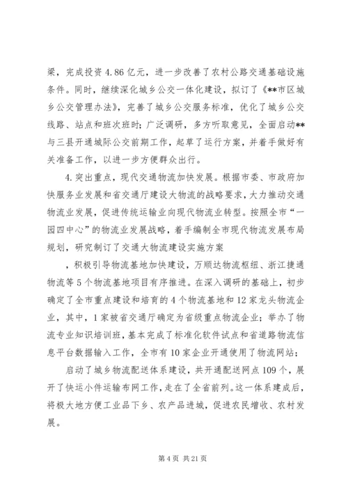 副局长在全市交通系统半年工作会议上的讲话 (3).docx