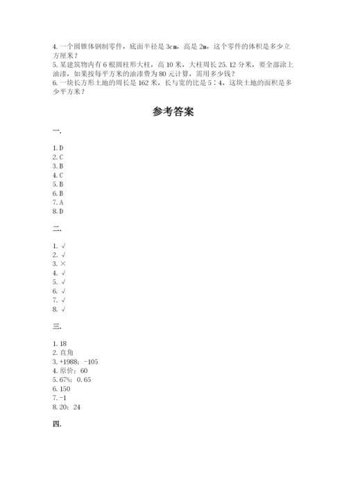 贵州省贵阳市小升初数学试卷及答案【名校卷】.docx