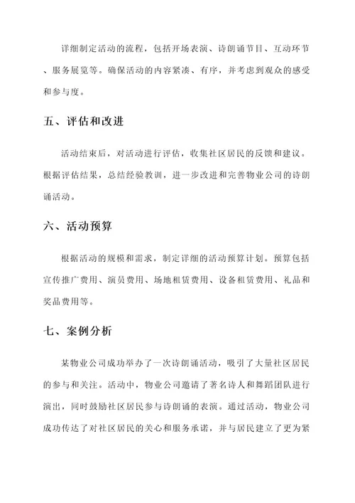 物业公司诗朗诵的方案