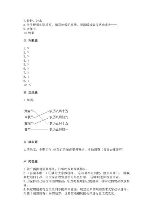 部编版二年级上册道德与法治 期末测试卷附完整答案【名校卷】.docx