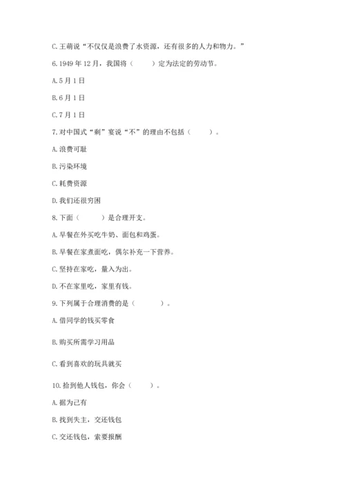 部编版四年级下册道德与法治《期末测试卷》a4版可打印.docx