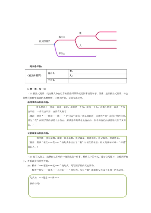 统编版五年级语文下册第一单元单元整体教学设计