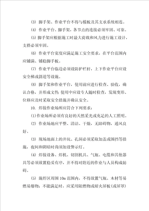 钢管焊接与切割安全技术交底