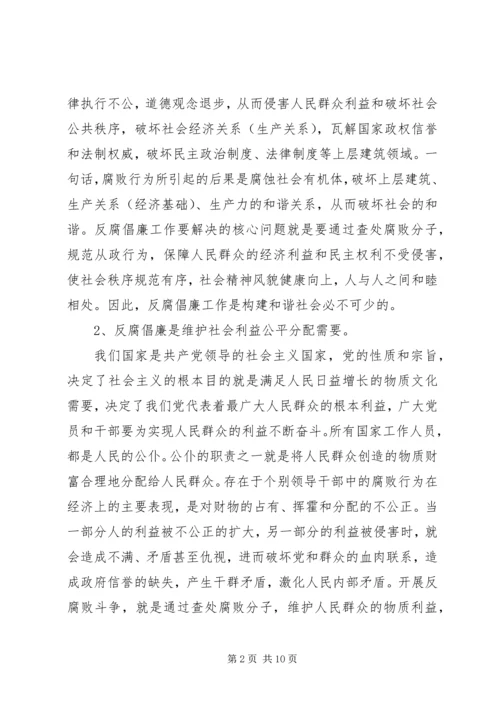 加强反腐倡廉工作,大力促进和谐社会建设 (2).docx