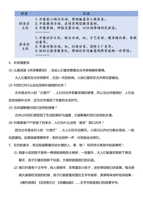 （核心素养目标）5.1 我的家在这里  第一课时  教案设计