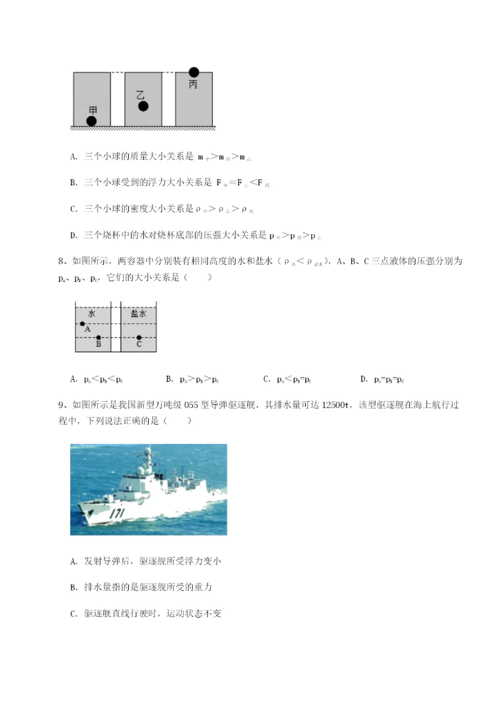 基础强化广东深圳市高级中学物理八年级下册期末考试同步测试A卷（附答案详解）.docx