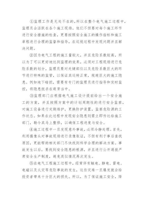 电气工程类论文参考范文.docx