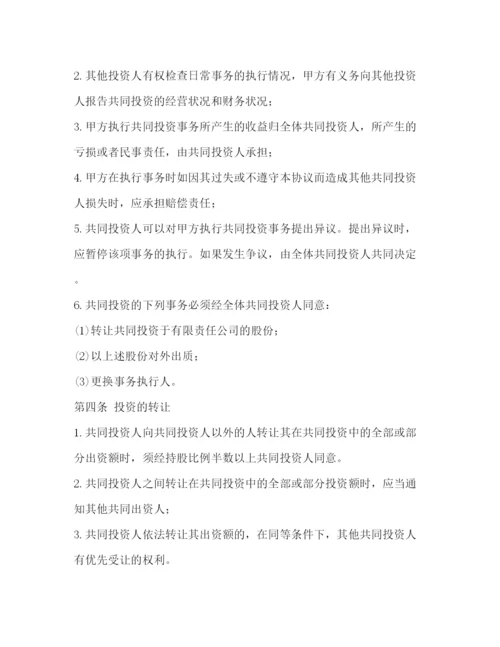 精编之投资合作协议书.docx