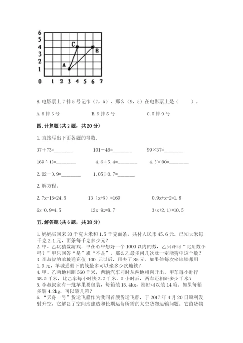 小学五年级上册数学期末考试试卷附完整答案【必刷】.docx