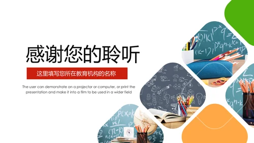 简约清新教育培训教学设计公开课PPT模板