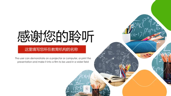 简约清新教育培训教学设计公开课PPT模板