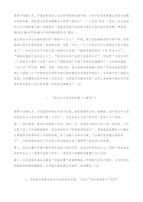 探索亚洲资本主义精神：东亚模式的文化渊源-台湾的案例分析.docx