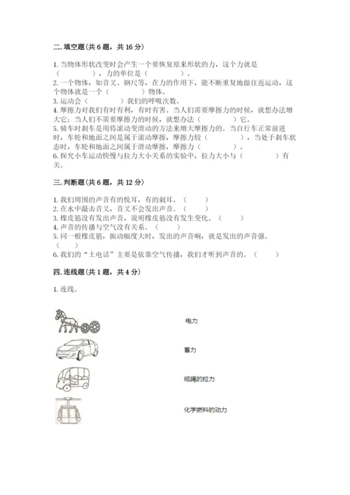 教科版四年级上册科学期末测试卷含完整答案（有一套）.docx