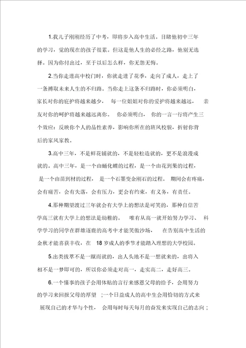 高中家长评价孩子怎么写