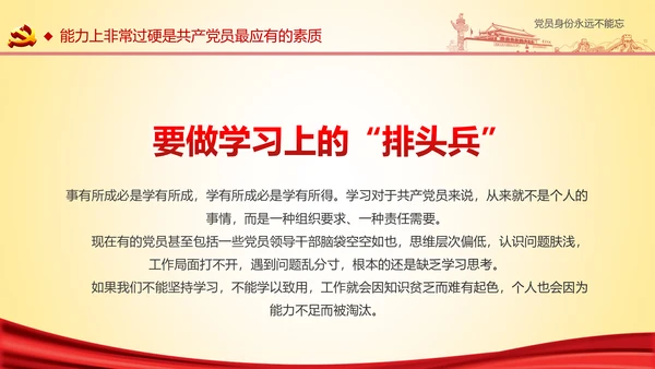 党员身份永远不能忘做合格党员学习教育PPT