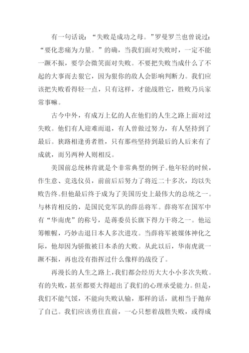 以微笑面对失败作文.docx