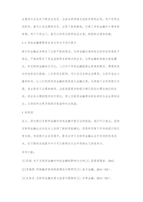 互联网金融对传统金融模式的影响.docx