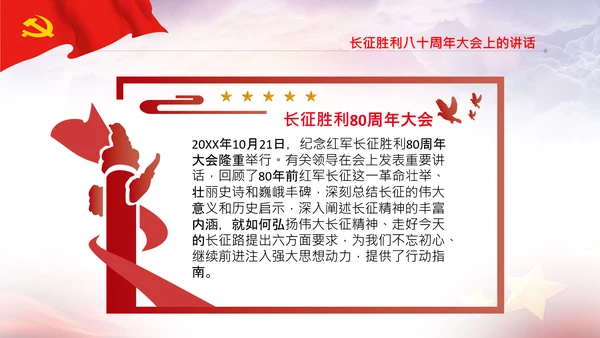 学习论中国共产党历史长征精神党史PPT模板