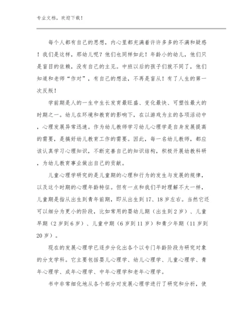 我眼中的幼儿教师心得体会优选范文18篇合集.docx