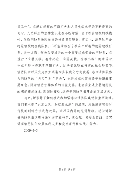 兰州消防特勤队伍建设的分析与思考.docx