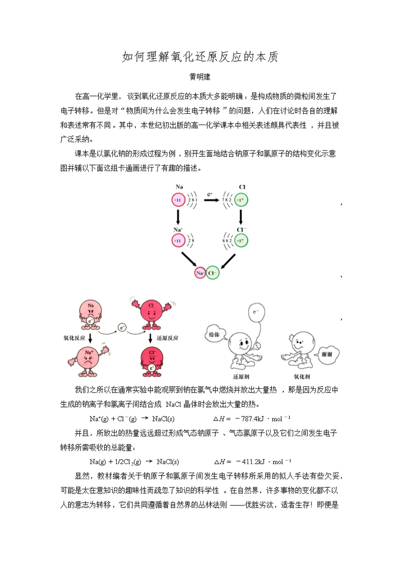 【教学资源】如何理解氧化还原反应的本质