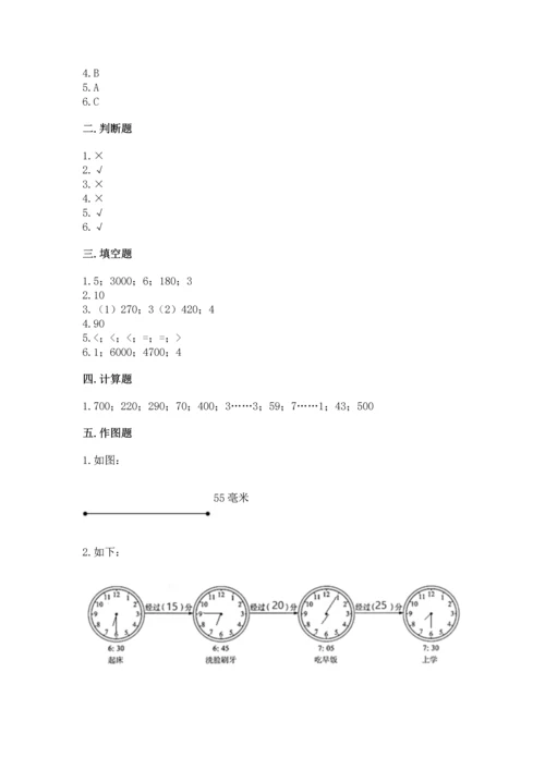 人教版三年级上册数学期中测试卷含答案【实用】.docx