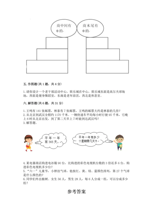 小学三年级下册数学期末测试卷及答案【真题汇编】.docx