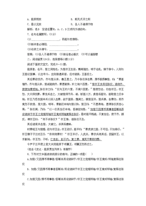 2018 2019学年高中语文课时达标训练十一第三单元第十一课《渔父》（含解析）苏教版