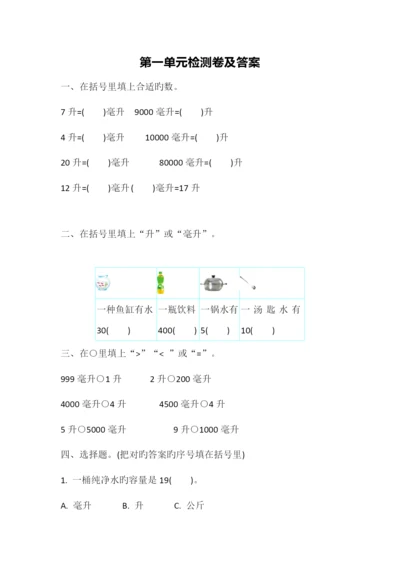 2023年苏教版数学四年级上册全册各单元测试题.docx