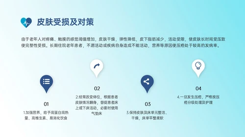 蓝色渐变实拍老年患者护理培训PPT模板护理安全管理