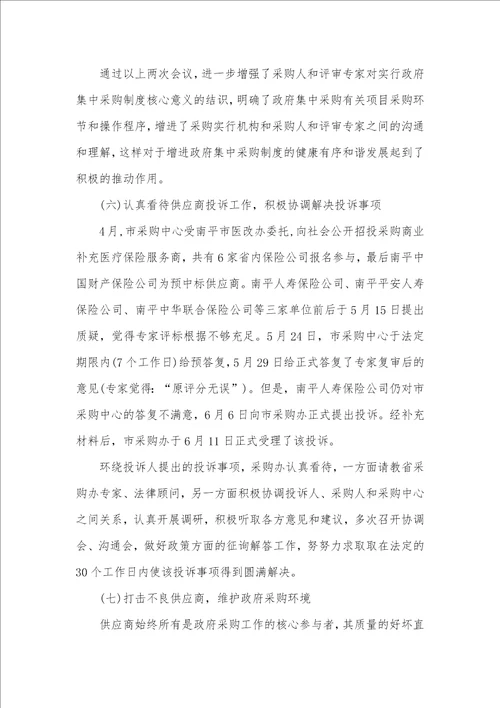 采购工作总结：5月个人工作总结范文