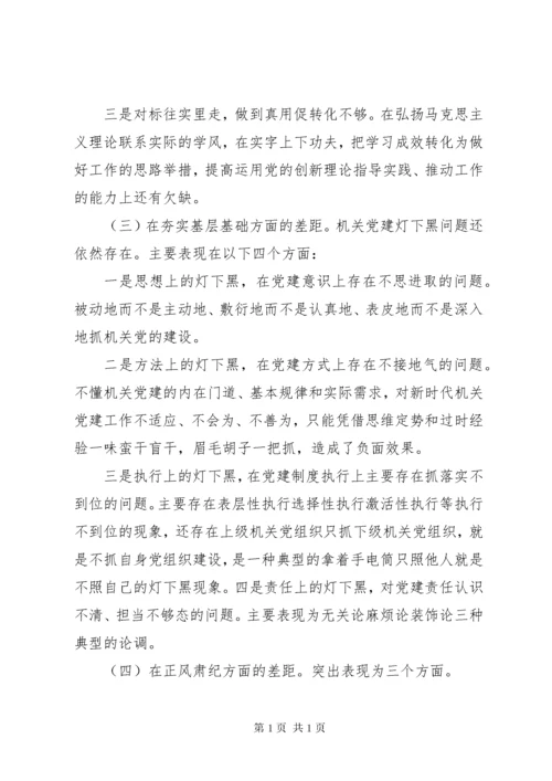 主题教育个人检视剖析材料2篇.docx