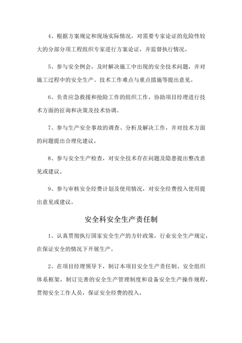 责任制度新版.docx
