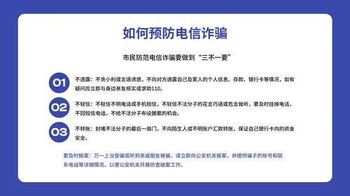 卡通插画预防电信诈骗主题班会PPT模板