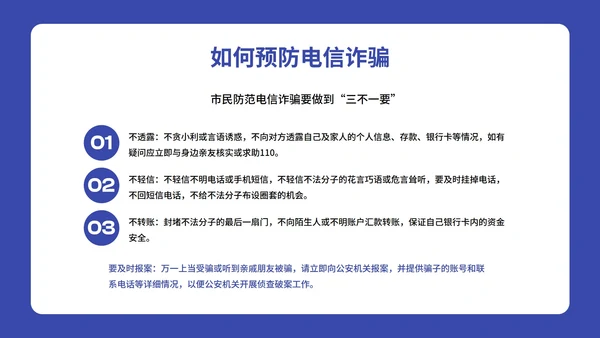 卡通插画预防电信诈骗主题班会PPT模板