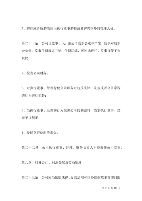 投资管理行业公司章程范本.docx