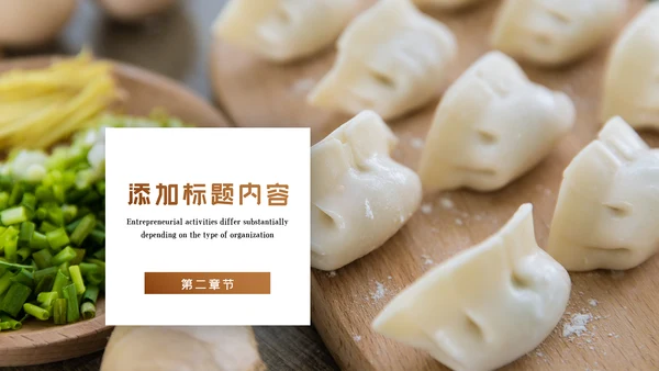 中国传统美食饺子ppt动态模板