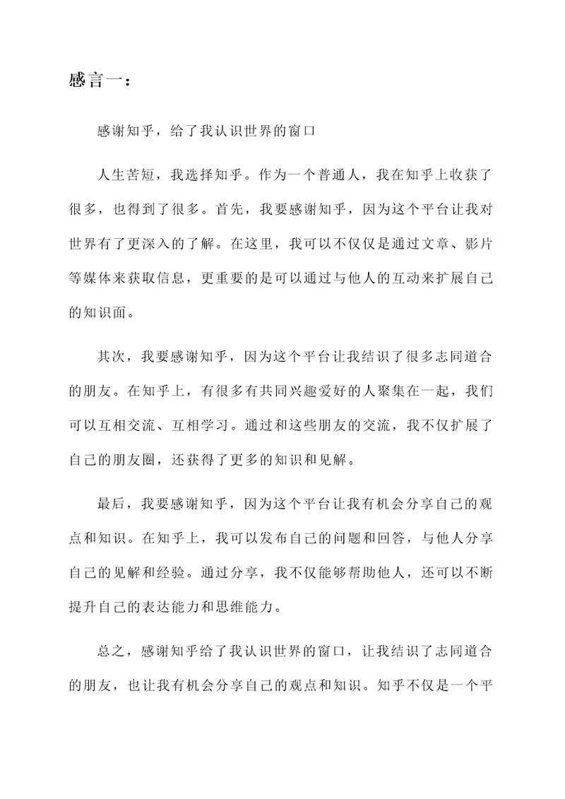 知乎高赞的感言