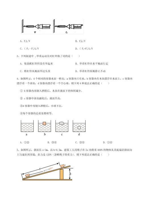 第二次月考滚动检测卷-重庆市大学城第一中学物理八年级下册期末考试定向练习A卷（详解版）.docx