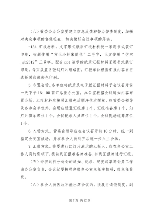 天津中新生态城考察报告5篇范文 (2).docx