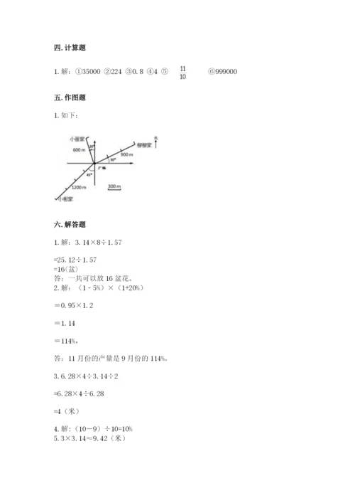 小学数学六年级上册期末考试试卷及参考答案【b卷】.docx